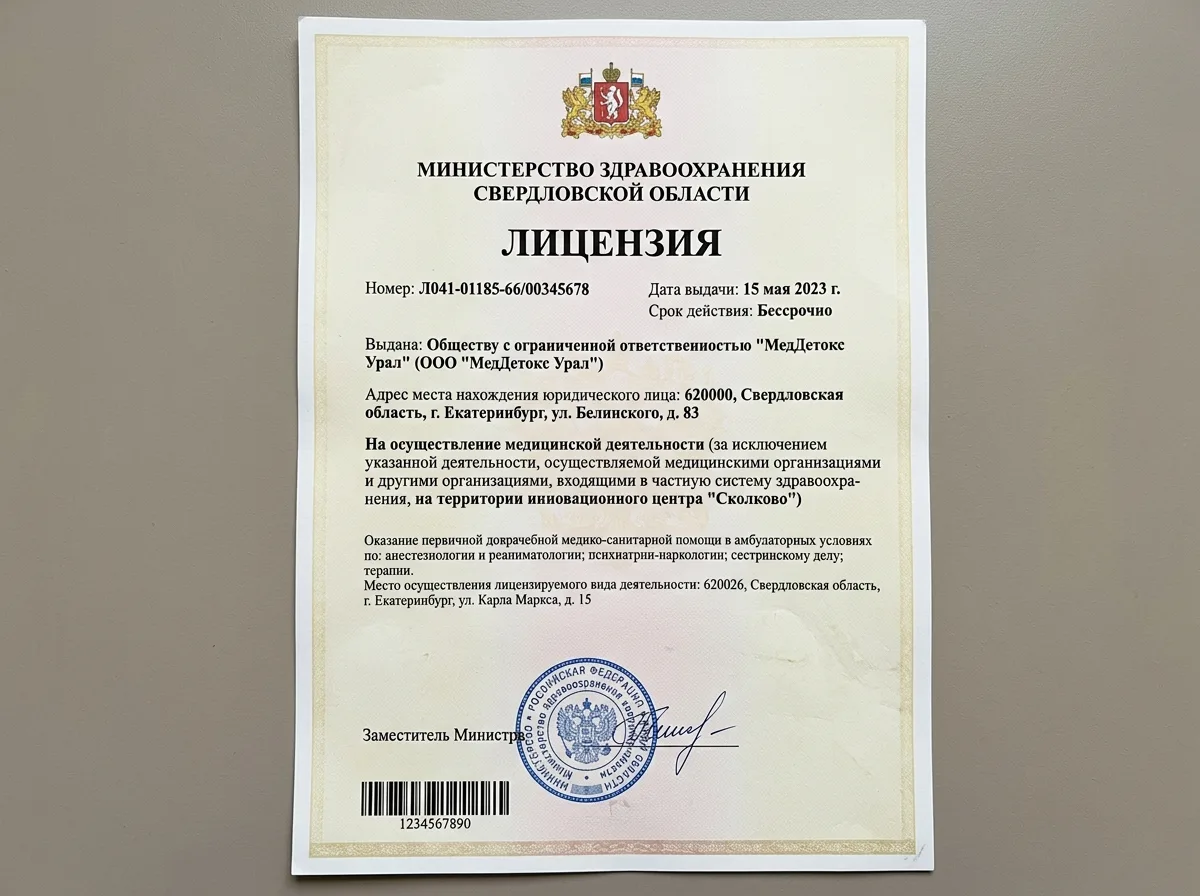 Скан лицензии на медицинскую деятельность ООО МедДетокс Урал, документ Министерства здравоохранения Свердловской области
